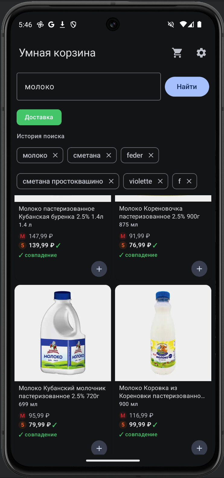 SmartCart — Telegram Mini App