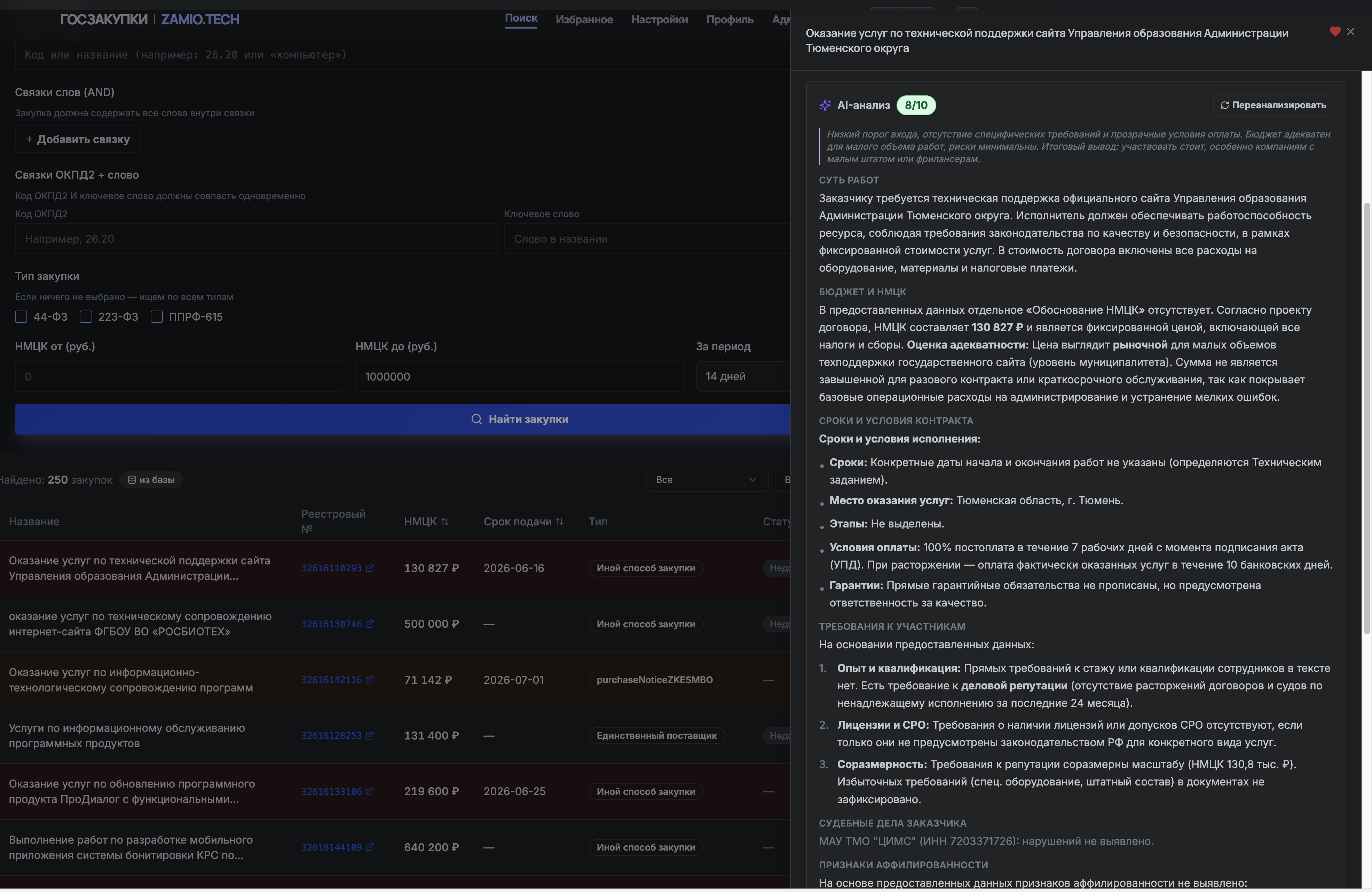 goszakup — AI-анализ тендера